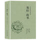 先秦諸子百家文集 孔孟老莊荀子韓非子淮南子商君書列子管子墨子鬼谷子全解禮記尚書先秦諸子百家文集諸子集成四書五經(jīng)全集 易經(jīng)·尚書 定價29