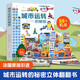 好多好多的交通工具兒童3d立體翻翻機關(guān)書(shū)寶寶撕不爛汽車(chē)早教啟蒙繪本飛機宇宙地球大工地運轉的秘密圖畫(huà)書(shū)籍揭秘工程車(chē)挖掘機百科 城市運轉的秘密立體翻翻機關(guān)書(shū)