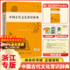 【正版保證 現(xiàn)貨速發(fā)】古漢語(yǔ)常用字字典第6版 中國(guó)古代文化常識(shí)辭典 現(xiàn)代漢語(yǔ)詞典 古漢常古文常中國(guó)古代文化知識(shí)工具書(shū)閱讀中小學(xué)傳統(tǒng)文化知識(shí)國(guó)學(xué)字詞典 商務(wù)印書(shū)館古代漢語(yǔ)詞典第六版非第5版7版10版 【