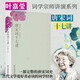 唐宋詞十七講 葉嘉瑩先生深情力作 一部完整的唐宋詞史 迦陵講演集