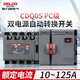 德力西電氣CDQ0S雙電源自動(dòng)轉(zhuǎn)換開關(guān)4P隔離型切換PC級(jí)380V三相 4P 125A