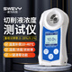 速為切削液濃度檢測儀 數(shù)顯折光儀乳化液潤滑油濃度測量儀濃度計SW39S