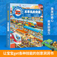 翻翻樂情景認知洞洞書-不平凡的交通