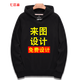 七匹鯊衛衣男春秋款大碼定制定做圖字logo同學(xué)聚會(huì )連帽班服加絨工作服 連帽衛衣 春秋款 黑色 XL