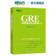 【新東方圖書旗艦店】GRE高頻填空完全解析1 GRE考試 GRE機(jī)經(jīng) GRE機(jī)經(jīng)單詞 GRE佛腳詞 新東方
