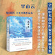 正版包郵 半畝云 全國中考熱點(diǎn)作家美文典藏書系 包利民著 一部面向中學(xué)生的散文作品