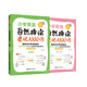 小學英語自然拼讀速記1000詞（全彩圖解 贈外教朗讀音頻）