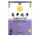 高中化學(xué)基礎(chǔ)知識(shí)手冊(cè)/中學(xué)升學(xué)考試實(shí)用工具書系列