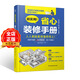 超實(shí)用！省心裝修手冊(cè) 住宅裝修基礎(chǔ)知識(shí)與避坑指南 書(shū)籍