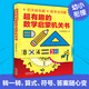 京東配送現(xiàn)貨速發(fā) 超有趣的數(shù)學(xué)啟蒙機(jī)關(guān)書 翻翻書立體書圖形幾何探索興趣 超有趣的數(shù)學(xué)啟蒙機(jī)關(guān)書