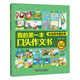 我的第一本口頭作文書(shū)：說(shuō)說(shuō)最有趣的事