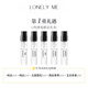 Lonely Me玉龍茶香/北國雪松純白雨后青草純潔香水小眾品牌持久淡香2ml 五支【大人全都要】 2ml