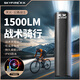 天火（SkyFire）自行車強(qiáng)光手電筒公路山地車前后夜騎行輪胎氣門燈碼表吊裝備支架 1500LM/戰(zhàn)術(shù)騎行燈/可當(dāng)手電筒