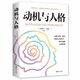 【包郵】動機與人格 另著有馬斯洛人本哲學(xué)書籍