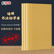 【全網(wǎng)低價(jià)】紹澤文化  文房四寶全開(kāi)無(wú)格毛邊紙 毛筆書(shū)法練習(xí)紙 50張