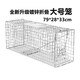 捕貓籠捉貓神器抓貓加粗捕貓夾捕貓器陷阱自動(dòng)折疊踏板黃鼠狼捕捉器流浪貓狗救助誘捕網(wǎng)籠子 捕貓大號(hào)籠（79*28*33cm）