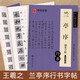 蘭亭集序鋼筆字帖描紅王羲之行書(shū)硬筆書(shū)法練字帖成人華夏萬(wàn)卷女生行楷經(jīng)典練字成年男生古帖原帖摹本吳玉生臨摹書(shū)法等級考試練字本