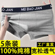 美寶健男士內(nèi)褲純棉襠抗菌襠平角褲頭全棉透氣四角褲頭青年中年寬松褲頭 5條裝（100%純棉）多顏色隨機(jī) 5條 3XL (130-150斤）100%純棉