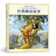 浪花朵朵童書正版 大師插畫典藏系列 經(jīng)典睡前故事 英漢雙語版 3-6-8-10歲小學生幼兒園寶寶睡前讀物繪本 典童話故事 睡美人童話兒童英語親子讀物繪本書籍 杰克與魔豆 龜兔賽跑后浪