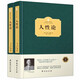 【包郵】人性論休謨(上下冊(cè))(西方學(xué)術(shù)經(jīng)典 精裝版)