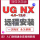 UG軟件NX后處理胡波星空軟件遠(yuǎn)程安裝服務(wù)送入門到精通視頻教程 UG NX 4.0