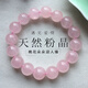 晶菲爾（CRYSTAL PHIL）天然粉水晶手鏈女生小眾精致桃花轉運珠手串粉色水晶珠子散珠串珠 珠直徑(12MM)