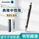 施耐德（Schneider）中性筆按動(dòng)簽字筆學(xué)生考試辦公日用德國進(jìn)口水筆0.5mm黑芯典雅黑金色筆桿138653