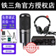 鐵三角AT2020專(zhuān)業(yè)電容話(huà)筒手機電腦直播k歌網(wǎng)紅主播有聲書(shū)配音抖音電臺錄音設備套裝 【專(zhuān)業(yè)錄音】雅馬哈UR22C聲卡