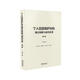 個(gè)人信息保護糾紛理論釋解與裁判實(shí)務(wù)（第二版）