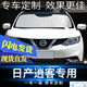 天創(chuàng  )藝美16-25款東風(fēng)日產(chǎn)逍客遮陽(yáng)擋遮陽(yáng)板全車(chē)套車(chē)窗前擋側擋防曬隔熱簾 16-25款逍客 前擋