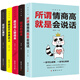 口才與訓(xùn)練（套裝5冊）： 說話心理學(xué)別輸在不會表達(dá)上高情商人際交往口才交際提升書籍高情商聊天術(shù)