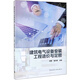 建筑電氣設備安裝工程造價(jià)與定額