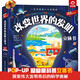 呦呦童  一本書讀懂科技發(fā)明史：改變世界的發(fā)明立體書 【100個互動機關(guān)；200多個知識點；400多道工序】