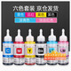 臻印彩適用愛普生L805 L850 L1300 L1800 800 801 810打印機連供墨盒墨水 【不易褪色】T674六色墨水一套