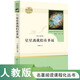 夢(mèng)天新集星星離我們有多遠(yuǎn)人教版名著閱讀課程化叢書 初中語(yǔ)文教科書配套書目 八年級(jí)上冊(cè)