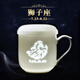 古鎮陶瓷 十二星座過(guò)濾杯 景德鎮陶瓷泡茶茶水分離茶杯帶蓋過(guò)濾杯 獅子座過(guò)濾杯