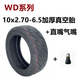 FREEYANG希洛普Q8電動(dòng)滑板車(chē)配件10x2.70-6.5真空胎果凍防刺10寸充氣輪胎 WD 10x2.70-6.5真空胎+直嘴氣嘴
