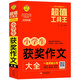 小學(xué)生獲獎作文大全/超值工具王