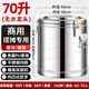蓮梅不銹鋼商用保溫桶大容量奶茶開水桶保冷擺攤桶湯桶豆?jié){米飯冰粉桶 70L無龍頭【裝水98斤】#加厚