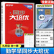 2025勤學早同步課時導(dǎo)練校本作業(yè)壓軸題課時作業(yè)七八九年級語文數(shù)學英語物理化學上下冊人教版勤學早同步課時導(dǎo)練精練校本作業(yè)7.8.9年級上下冊課時作業(yè)本 大培優(yōu)九數(shù)（2024版）【送紙質(zhì)答案】