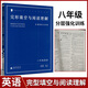 藍皮系列七八九年級中考英語(yǔ)語(yǔ)法+聽(tīng)力+完形填空與閱讀理解分層強化訓練3本初中初三9/九年級英語(yǔ)教輔書(shū) ※八年級完形填空與閱讀理解