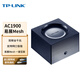 普聯(lián)（TP-LINK） 易展mesh分布路由器單只裝 1900M全千兆 WDR7650千兆 智能5G雙頻高速無線 IPv6