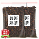 福東順 茶葉 普洱茶云南勐海宮廷普洱熟茶散茶口糧茶大份量袋裝500g