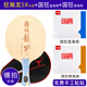 紅雙喜 乒乓球拍底板狂飆龍5X專(zhuān)業(yè)進(jìn)攻型馬龍芳碳狂飆龍五碳素w968橫板 橫拍/長(zhǎng)柄+國(guó)套【藍(lán)海綿】+國(guó)套