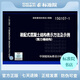 正版國標圖集標準圖 15G107-1 裝配式混凝土結構表示方法及示例（剪力墻結構）