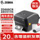 斑馬（ZEBRA） GT820升級版ZD888CR標簽打印機 不干膠條碼機二維碼標簽打印機固資打印機 ZD888CR(GT820替代款）標配當日達