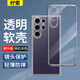 檸索適用三星s24ultra手機殼透明軟殼S24Ultra保護套全包邊鏡頭防摔SM-S9280男女新款輕薄Galaxy外殼潮 【全透明軟殼】輕薄防摔