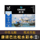 康頌1557系列水彩紙巴比松16k8k水彩本初學(xué)者學(xué)生用四開八開水溶彩鉛本畫畫紙本水彩畫紙 8K 300g ((270X390mm)四面封膠