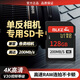 BLKE數(shù)碼相機(jī)SD存儲卡高速內(nèi)存卡儲存卡SD大卡4K8K高清拍攝適用佳能r50尼康富士索尼萊卡松下奧林巴斯 超高速SD卡 V30 4K 200M【128G】 SD卡 (單卡)