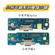 京修客小米平板1/小米平板2 小米平板3 小米平板4plus a0101 尾插口 充電口 USB接口 數據接口 排線(xiàn) 插口 小米平板4尾插小板